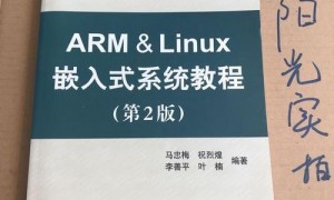 嵌入式linux移植教程