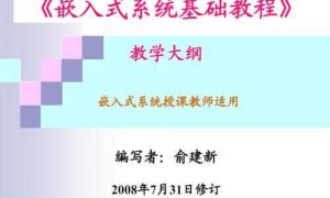 嵌入式c语言实战教程电子版