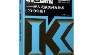 嵌入式c编程标准教程（arm嵌入式系统学习)