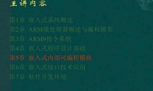 征服嵌入式系列视频教程