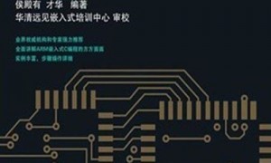 arm9嵌入式视频教程（从事嵌入式需要学什么)