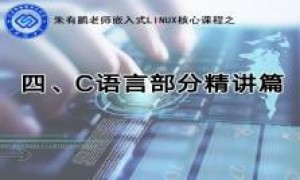 嵌入式linux系统开发教程