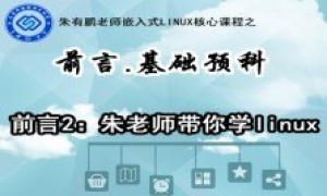 嵌入式应用技术基础教程