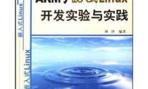 arm嵌入式系统实验教程(二)