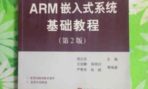 arm7嵌入式视频教程（从事嵌入式不得不学的)
