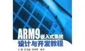 嵌入式linux开发视频教程