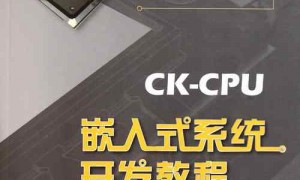 嵌入式linux系统基础教程
