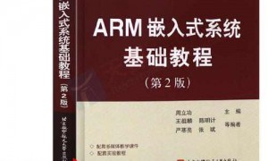 arm嵌入式开发基础教程