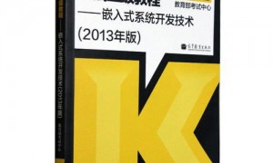 ARM嵌入式系统基础解系教程