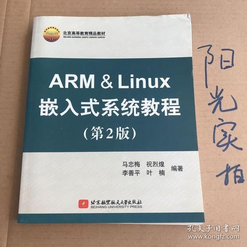 linux嵌入式基础教程免费插图