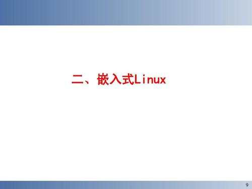 嵌入式软件视频教程谁讲得好插图