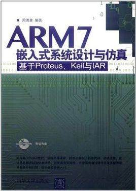 arm嵌入式系统教程第二版插图