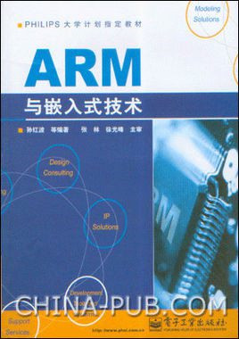 嵌入式arm开发教程（arm嵌入式教学视频)插图