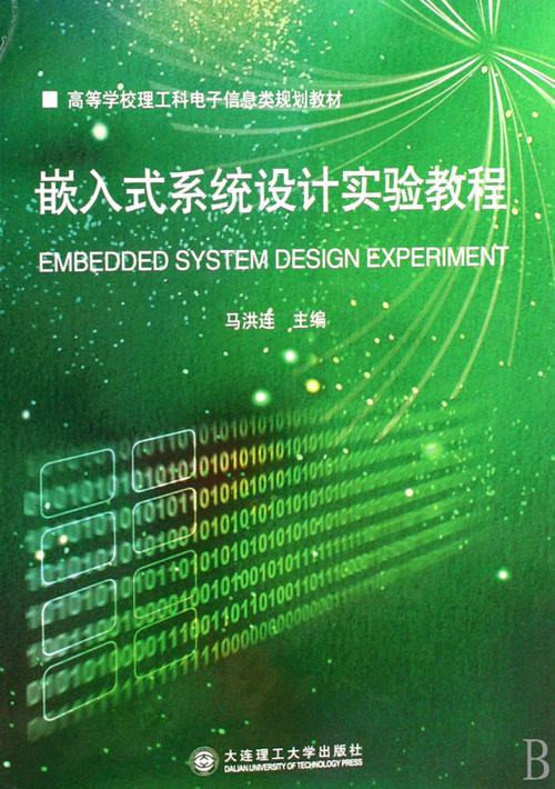 嵌入式技术及应用开发视频教程插图