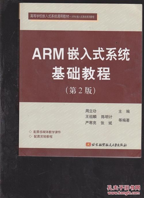 arm嵌入式实验教程（成都理工大学嵌入式)插图