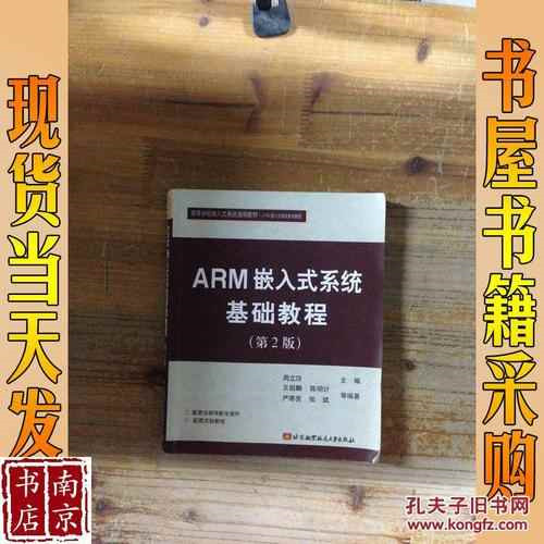 arm嵌入式系统基础教程第四章插图