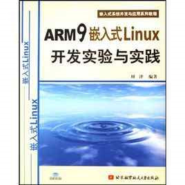 嵌入式系统原理及应用教程期末插图