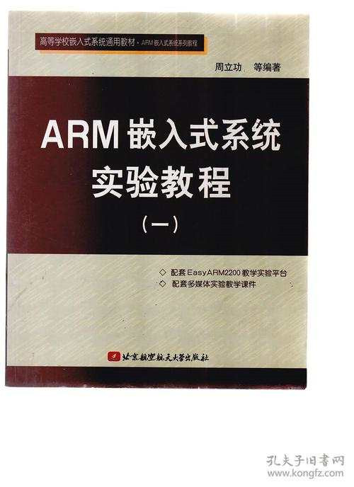 嵌入式软件视频教程下载（本科生学嵌入式难不难学)插图