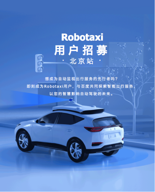 北京开放自动驾驶载人测试！试乘体验到这里报名插图(1)