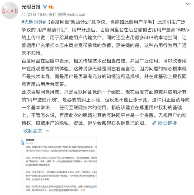 阿里云强势入局网盘生意，百度网盘遇对手插图(7)