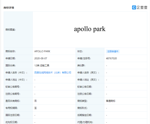 百度新增无人驾驶平台“Apollo”系列商标插图(1)