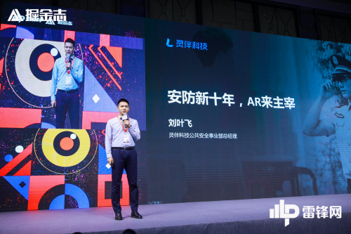 慧眼云镜亮相中国人工智能安防峰会 AR+AI推动安防行业变革插图(1)