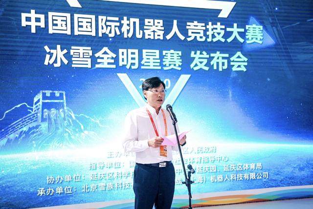 科技创新，冰雪先行——中国国际机器人竞技大赛-冰雪全明星赛正式启动插图(4)